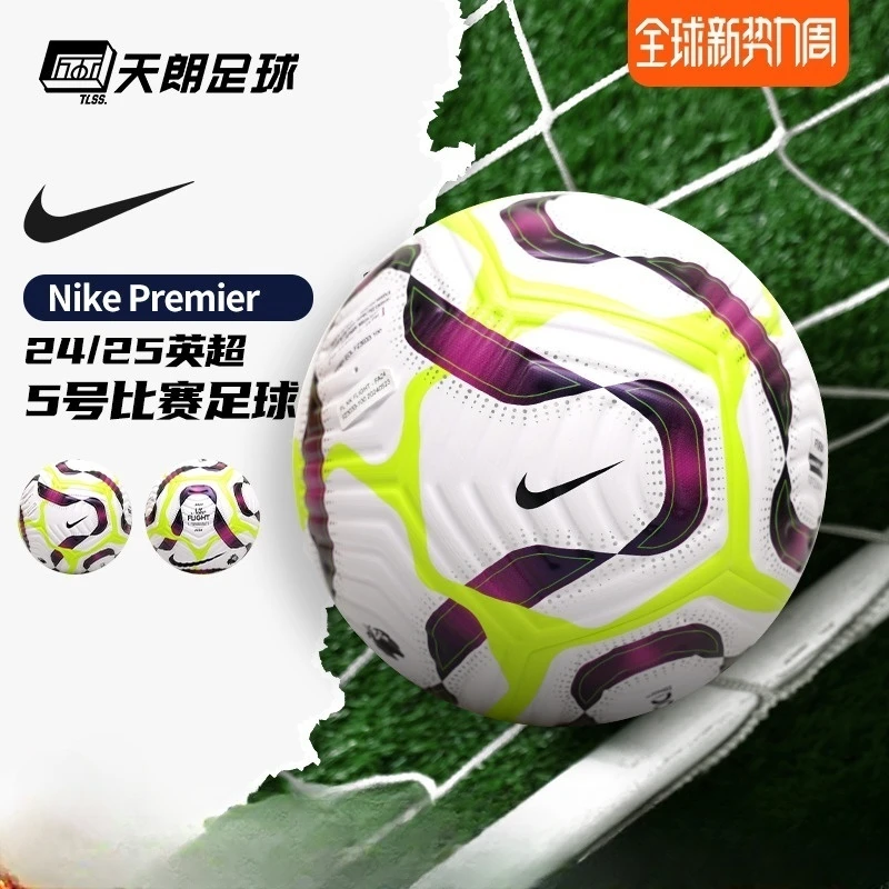天朗足球Nike耐克24/25赛季英超高端热粘合比赛5号用球FZ3033-100