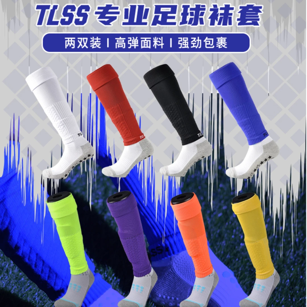 TLSS 2.0专业运动足球护腿板长筒过膝袜套两双装TLSSWT2