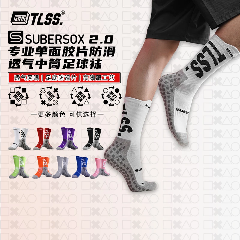 TLSS subersox2.0运动比赛训练单面防滑胶片神袜足球袜