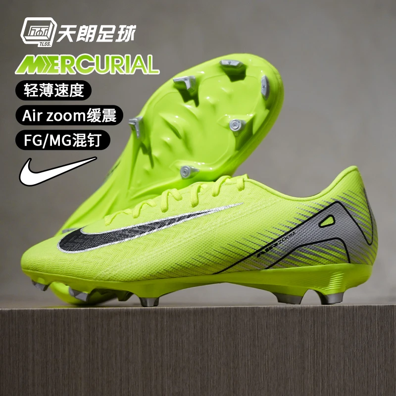 天朗足球耐克刺客16 ACADEMY FG/MG中端低帮混钉足球鞋FQ8374-700