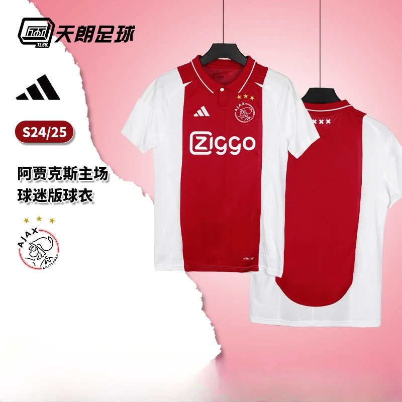 天朗足球 阿迪达斯阿贾克斯24/25赛季主场球迷版球衣足球服IT6168