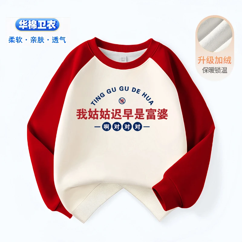 我姑姑迟早是富婆男女童加绒卫衣童装秋冬一体绒儿童洋气保暖上衣