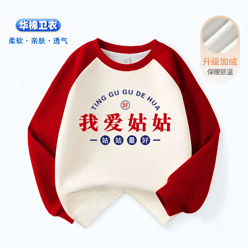 我爱姑姑童装男童加绒卫衣女童2025新款爆款文字拼色圆领儿童上衣