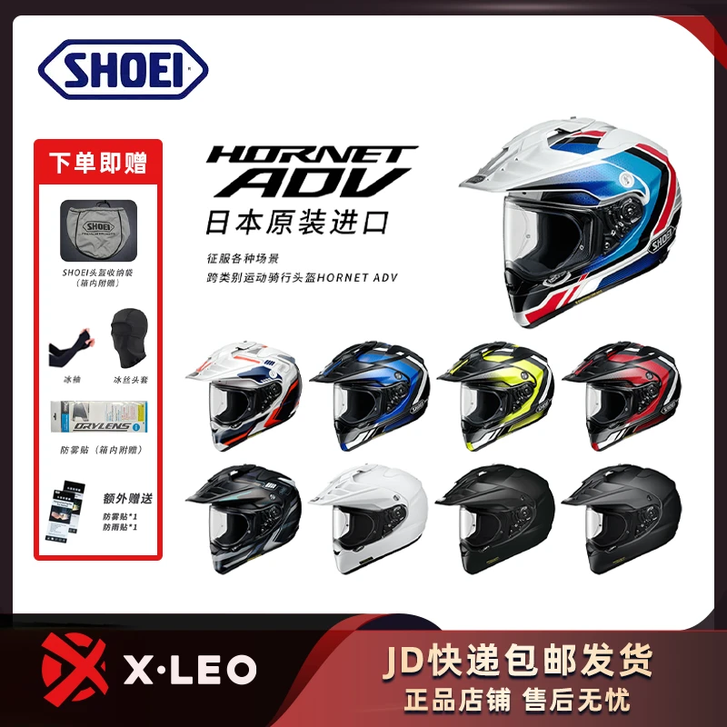 SHOEI HORNET ADV日本越野拉力长途摩托车安全头盔巡航