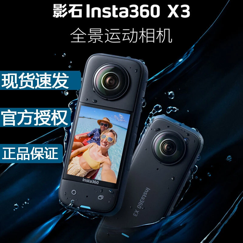 影石 Insta360 X3 全景360度防抖户外摩托车骑行潜水滑雪运动相机
