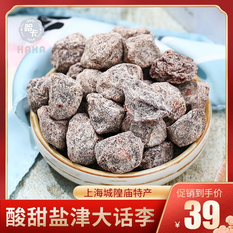 上海哈卡食品盐津大话李香香李陈皮话李子大颗粒甘草特产