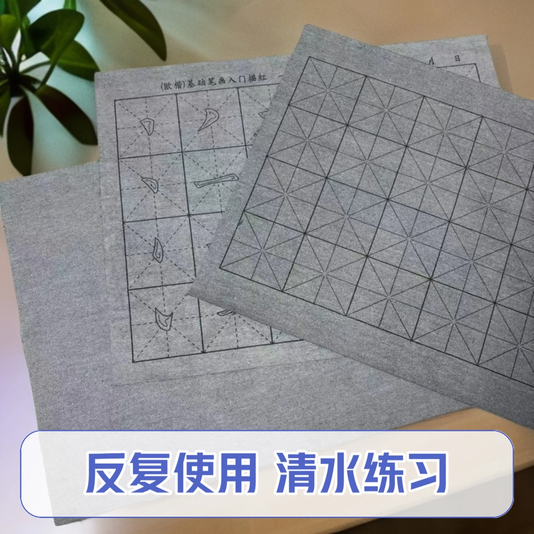 清水练字空白米字格加厚仿生宣纸水写布初学速干清水练习反复使用