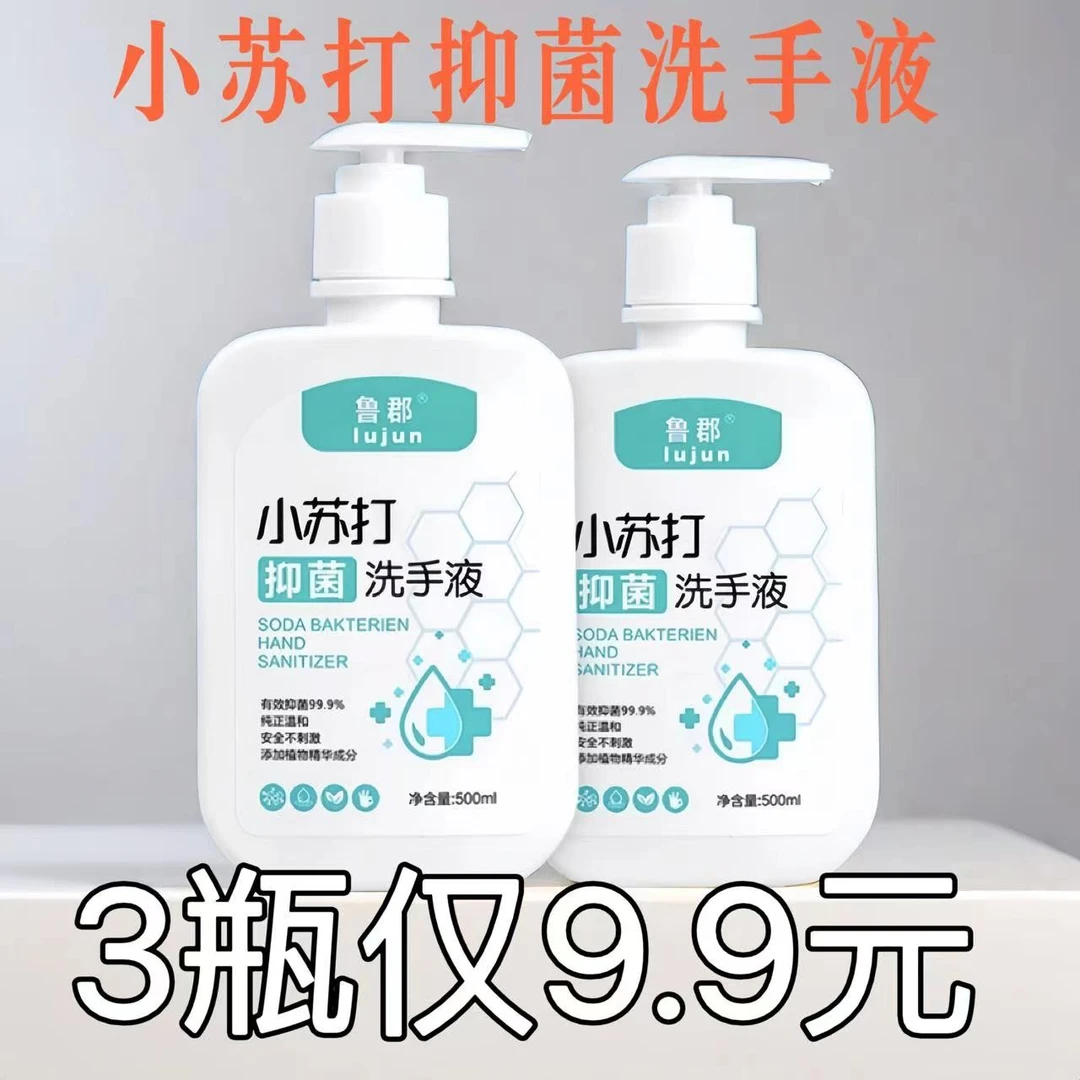 小苏打抑菌洗手液学生儿童温和健康手护家庭泡沫家用清新学生瓶装