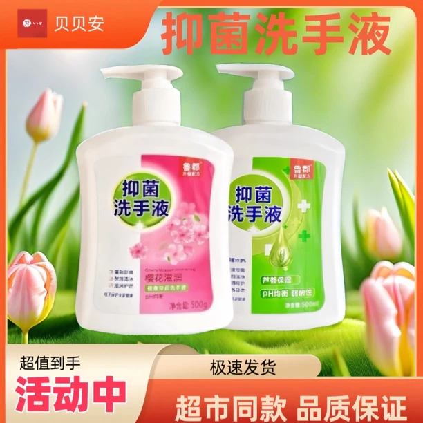 樱花洗手液樱花芦荟馨香卫生间按压瓶家用护理持久瓶装花香