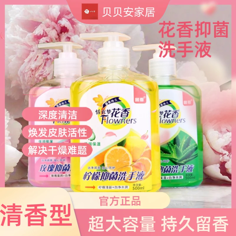 洗手液抑菌快速去污清洗持久留香清新润肤温和水润护手深层去油