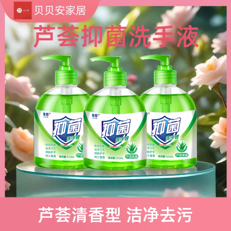 洗手液留香抑菌家用低泡留香护手抑菌瓶装去污润肤清爽温和家庭装