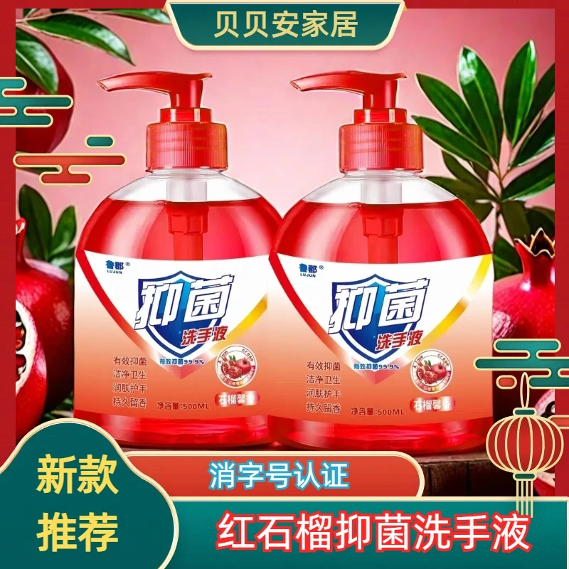 新款红石榴抑菌洗手液清香商超商场洗手间必备安全健康不刺激
