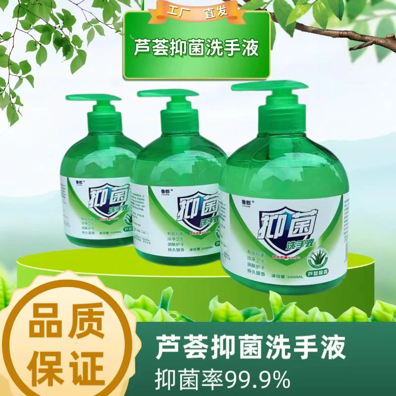 【抑菌99】家用洗手液低泡易清洗久留香护手抑菌去污500ml温和