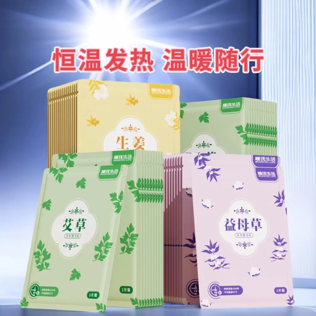 暖宝宝贴热敷恒温暖贴多效暖腰暖肚手脚热敷发热舒缓暖肩保暖持久