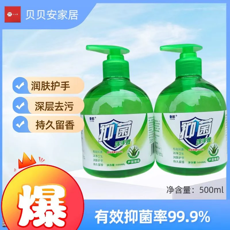 【粉丝福利】家用洗手液低泡易清洗久留香护手抑菌去污500ml温和
