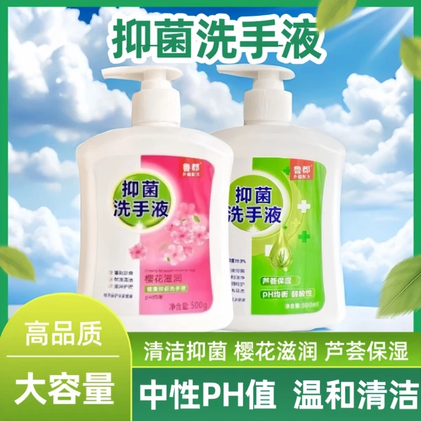 樱花洗手液樱花芦荟馨香卫生间按压瓶家用护理清新瓶装花香