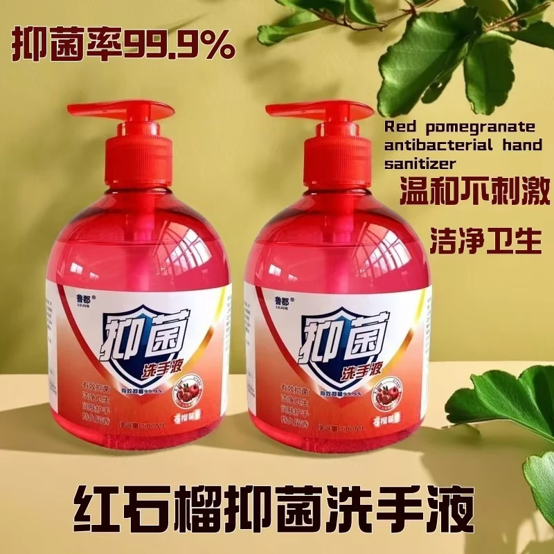 红石榴新款抑菌洗手液清香商超商场洗手间必备不刺激家用卫生间
