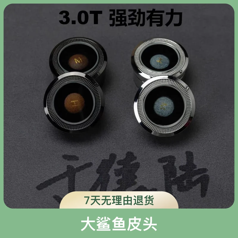 大鲨鱼3.0T小头杆皮头11mm八球杆头嘉点月影台球杆子金属台球配件