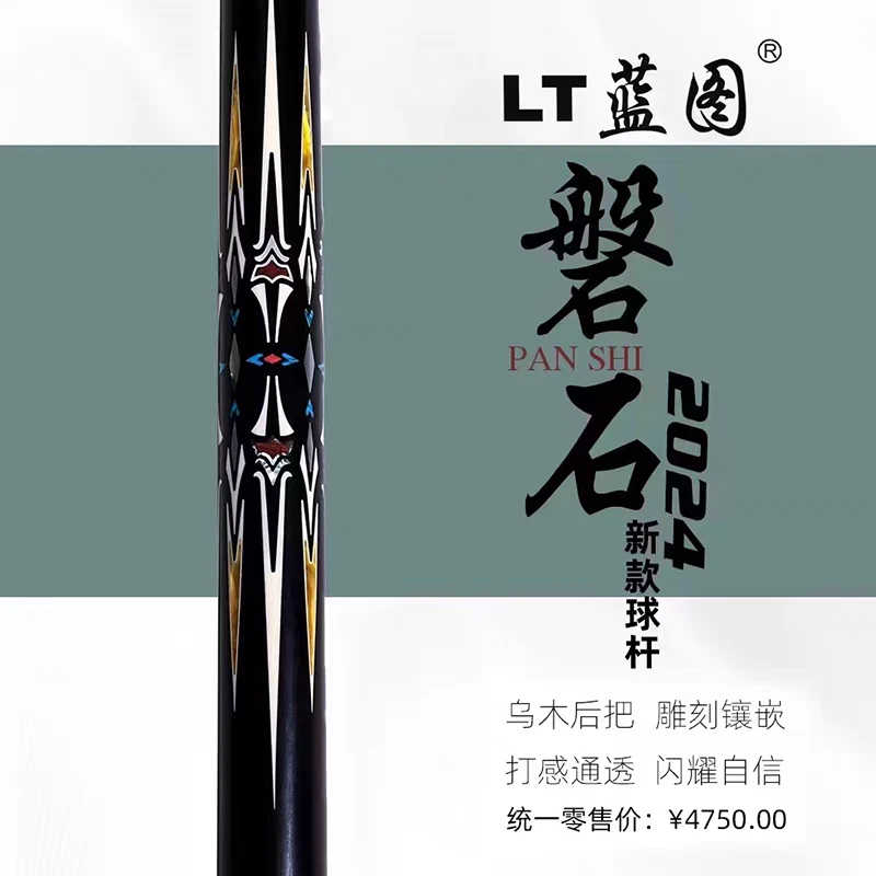 蓝图2024新款台球杆蓝图磐石血刃中式黑八专业级中式黑八台球杆子