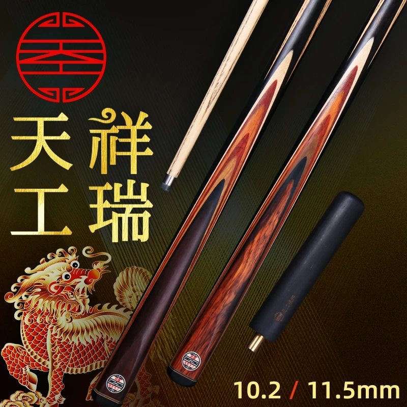 天工祥瑞台球杆小头斯诺克杆中式黑八球杆手工免漆杆中头一体通