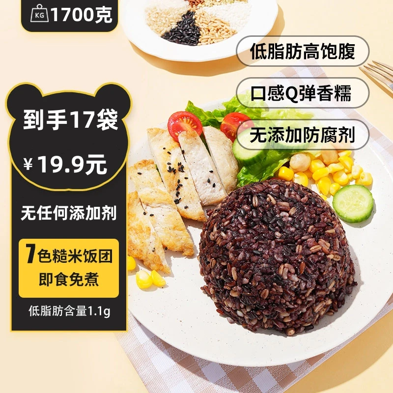 【到手17个共1700】七色糙米饭团开袋即食免煮营养代餐方便主食碳水