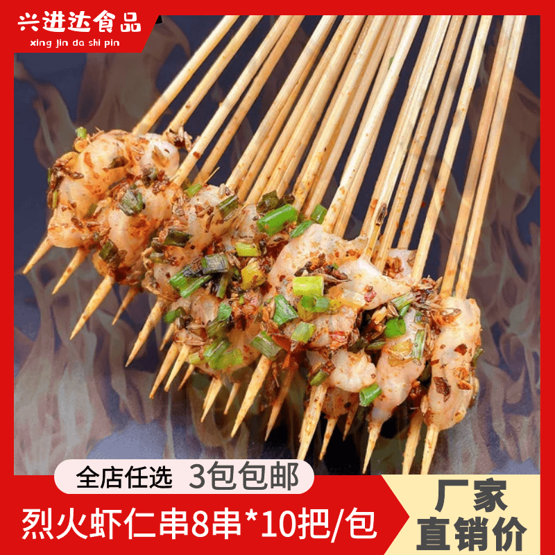烈火虾仁湘西小串海虾80串商用铁板油炸烧烤冷冻商用海鲜食材350g