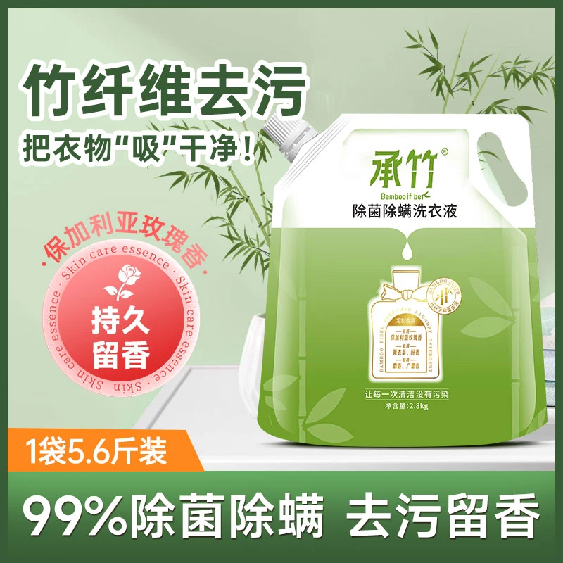 5.6斤 香水香氛除菌除螨洗衣液持久留香洁净家用补充袋装官方正品