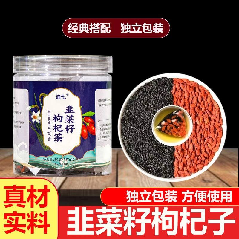 韭菜子枸杞子茶原材料免煮一罐12小包一次一小袋独立三角包