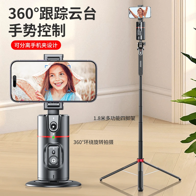 智能识别跟拍云台伸缩三脚架直播手机支架自动旋转跟踪拍摄神器