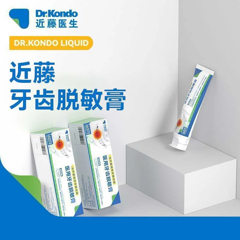 近藤医生医用牙齿脱敏膏牙齿疼痛敏感护理牙膏牙齿脱敏口腔护理