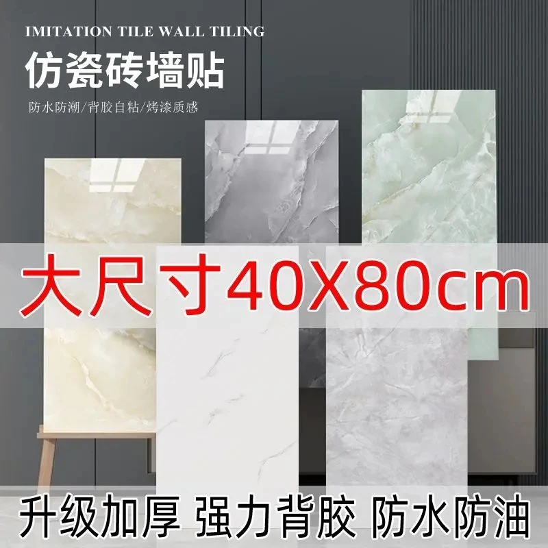 铝塑板墙贴自粘仿瓷砖大理石卫生间厨房墙面装饰防水防潮贴纸