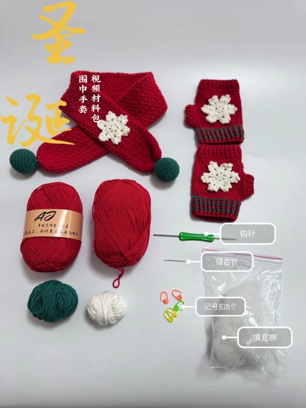 纯手工编织秋冬保暖围巾手套材料包需自己钩织送女友闺蜜礼物diy