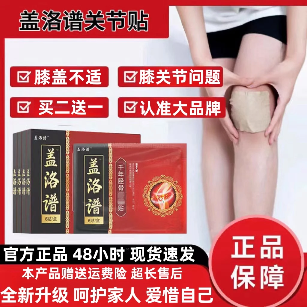 【官方正品】盖洛谱膝盖贴腰椎穴位压力刺贴千年筋骨关节专用贴膏