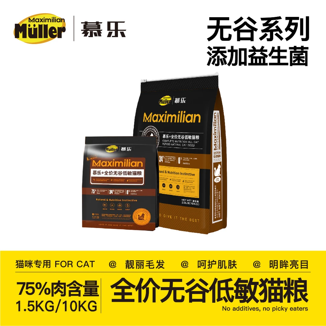 慕乐慕乐＋无谷低敏猫粮34%蛋白