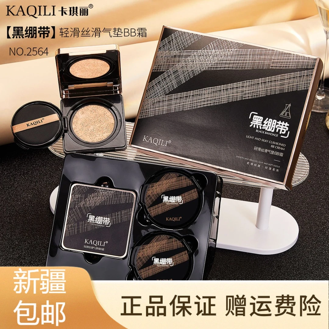 （新疆包邮1+2替换）黑绷带气垫bb霜持久不易脱妆保湿遮瑕气垫霜