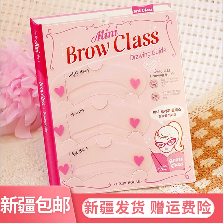 【新疆包邮】眉卡修眉画眉卡套装一字眉卡美妆工具画眉修眉新手学生