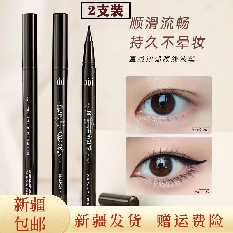 【新疆包邮2支装】xixi眼线笔不晕染防汗禁欲系不脱色黑色眼线液笔
