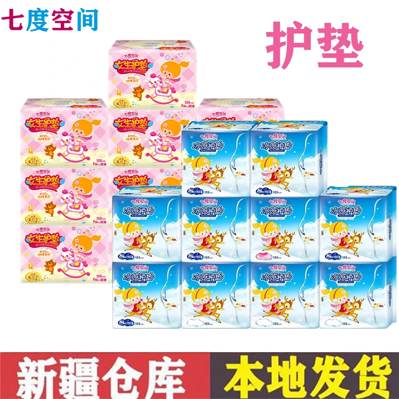 【新疆包邮】七度空间护垫每包18片小护垫日用冰感155mm棉柔卫生巾