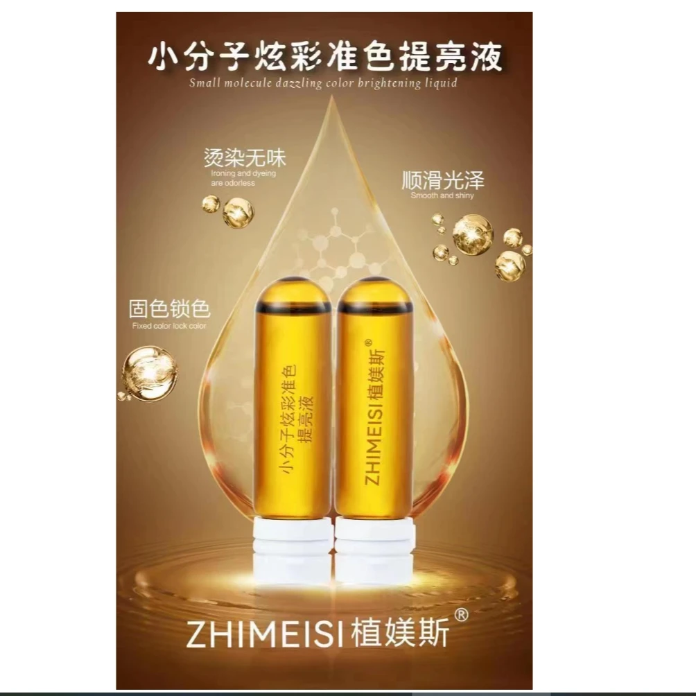 植美斯炫彩提亮液护理改善毛躁增亮去味发廊理发店专用修护烫染