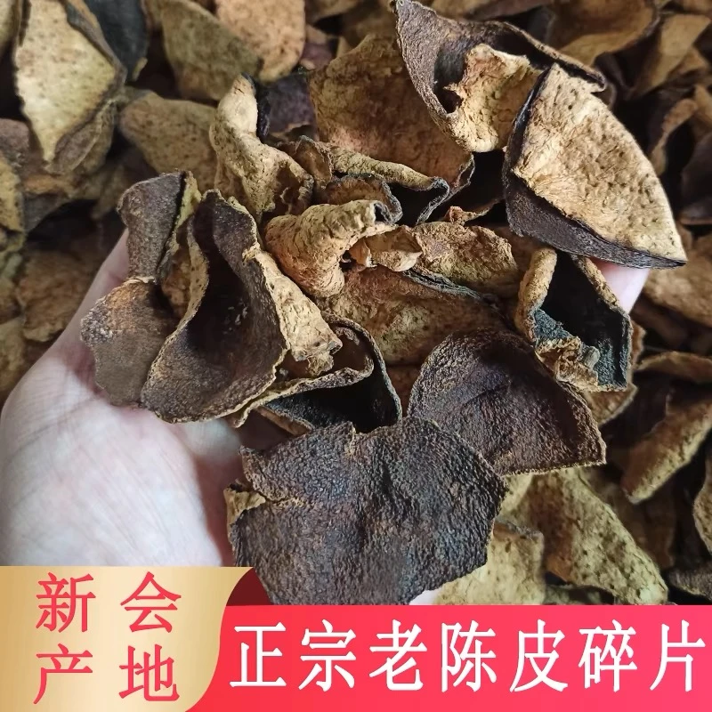 【老陈皮】优质老陈皮正宗新陈皮10年陈老陈皮橘皮泡茶广东江门陈皮