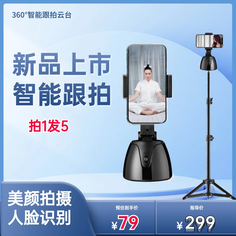 【充电款】c自拍神器360自动跟拍云台直播助手高级自拍杆手机支架