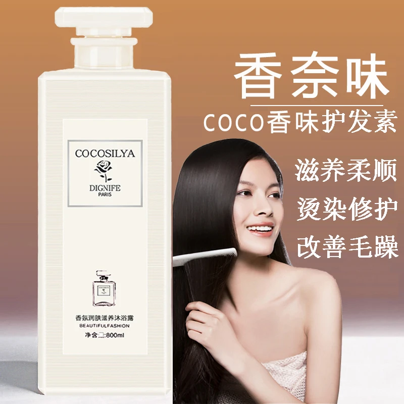coco护发素干枯毛躁修复顺滑留香持久男女士专用柔顺烫染正品发膜