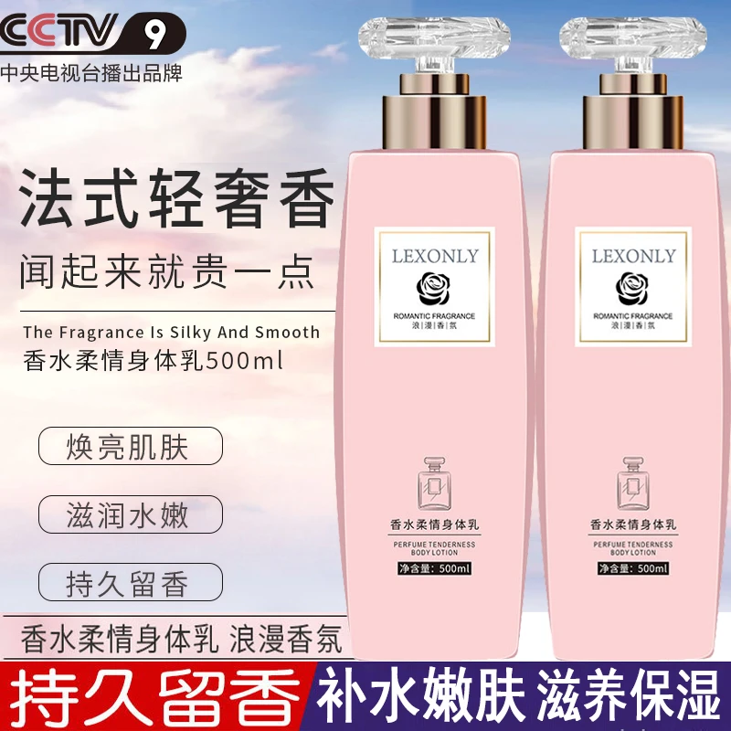 身体乳女士保湿滋润肤持久留香72小时全身香体补水夏季清爽不油腻