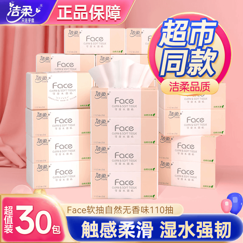 小扬哥推荐洁柔纸巾抽纸家用实惠装整箱批发婴儿餐巾纸厕所卫生纸