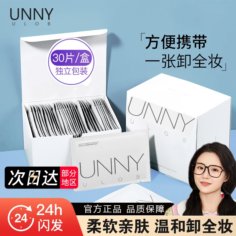 UNNY卸妆湿巾一次性眼唇脸三合一深层清洁温和免洗卸妆棉湿纸巾