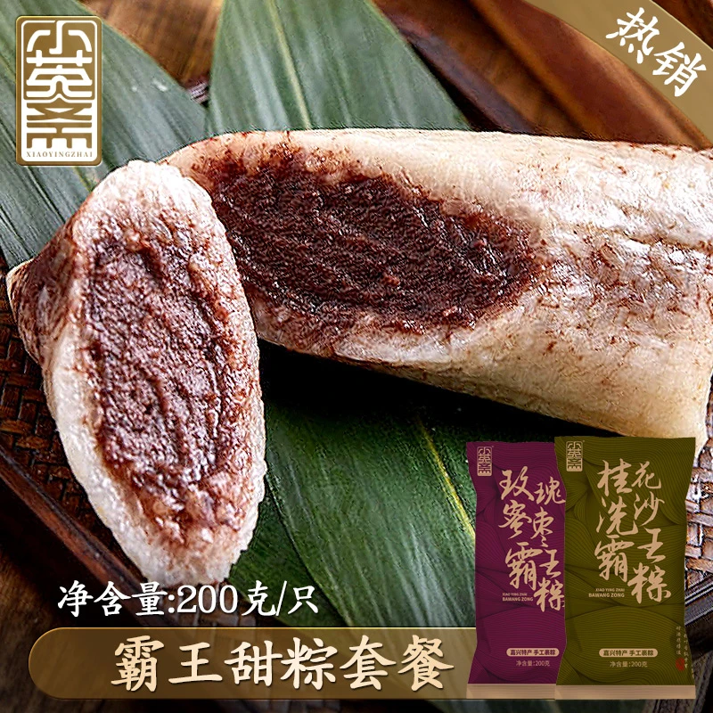 【五月下旬生产】小英斋嘉兴粽子甜粽200g*10只甜粽蜜枣洗沙软糯