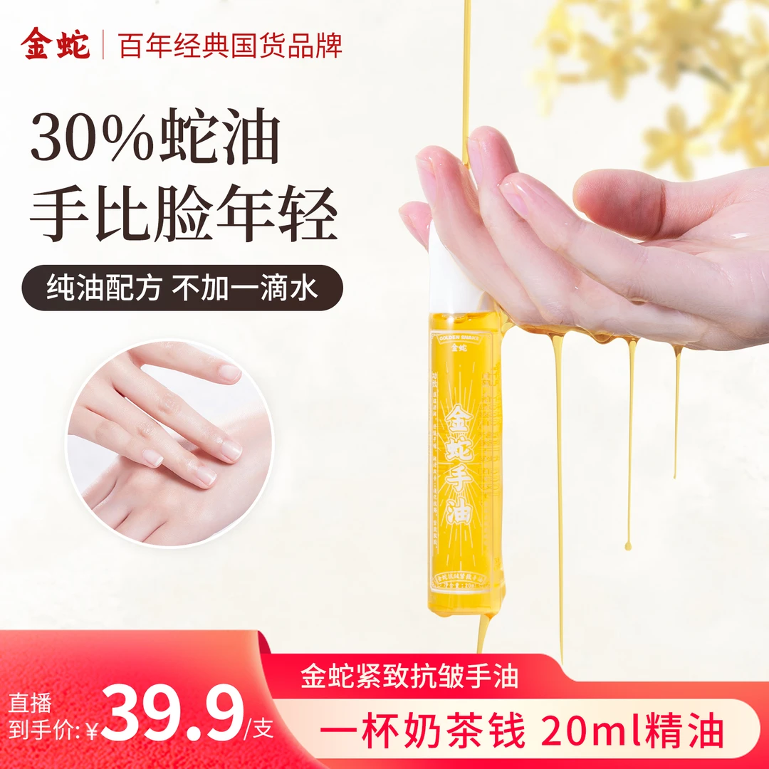 金蛇淡纹保湿蛇油精华手膜护手防干燥干裂倒刺补水滋润全身V1