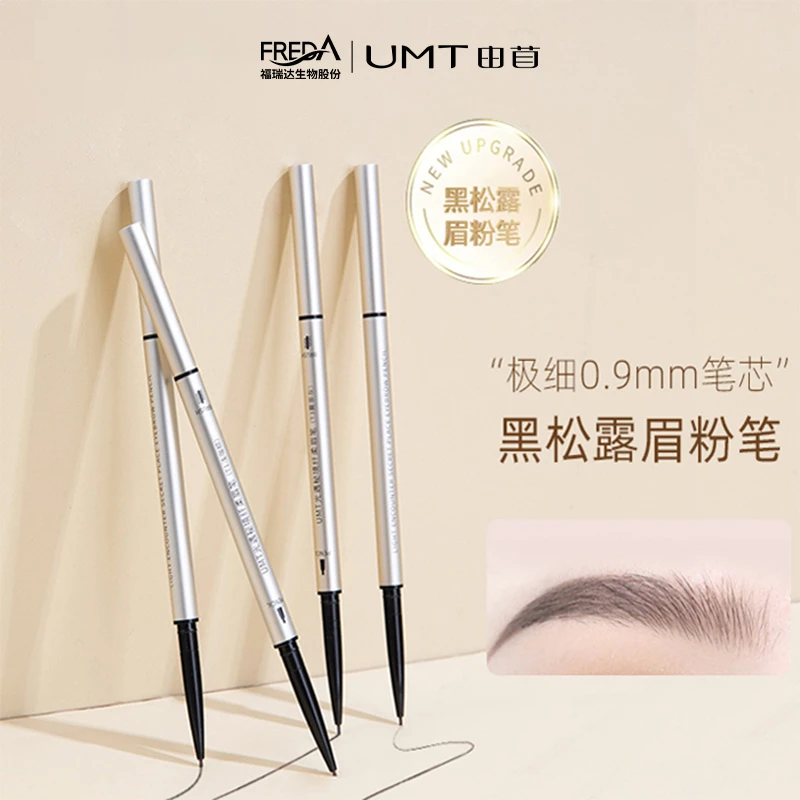 UMT由苜黑松露极细补色眉笔防水防汗持久不晕妆