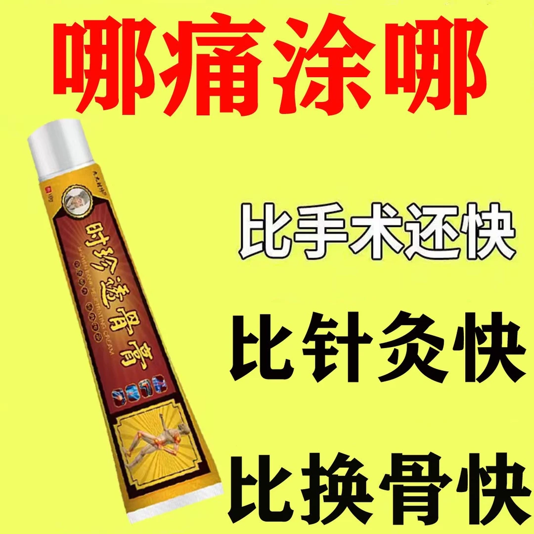 【时珍透骨膏】官方正品腰腿颈肩周半月板膝部关节都可用哪痛抹哪