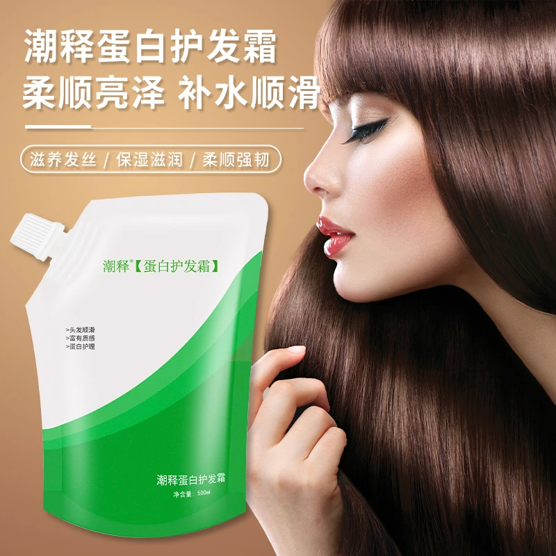 潮释蛋白护发霜头发护发素发膜补水顺滑干枯毛躁烫前烫后修复